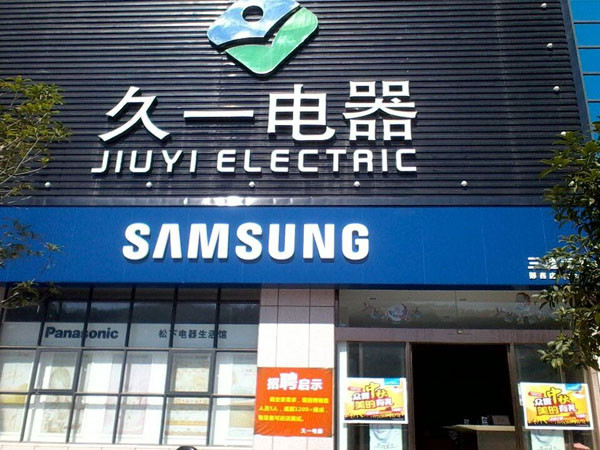 鄖西久一電器不鏽鋼保溫茄子果酱APP官网