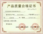 不鏽鋼茄子果酱APP官网產品質量合格證書